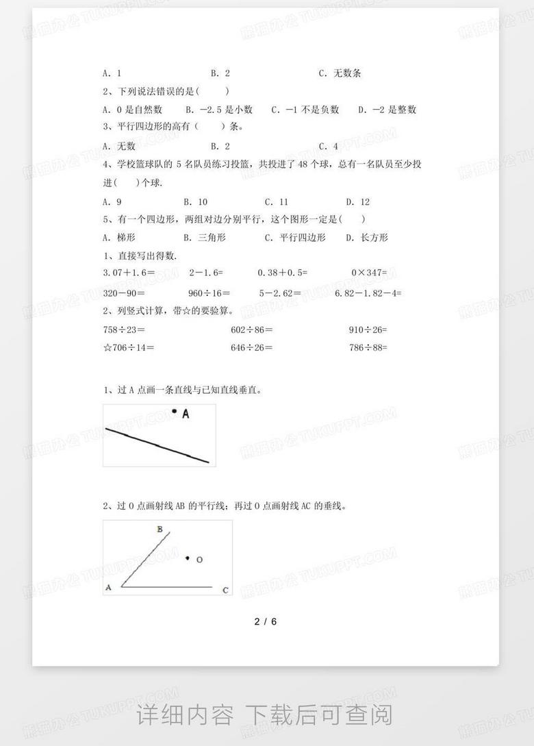 小学四年级数学期末试卷91分背后的故事