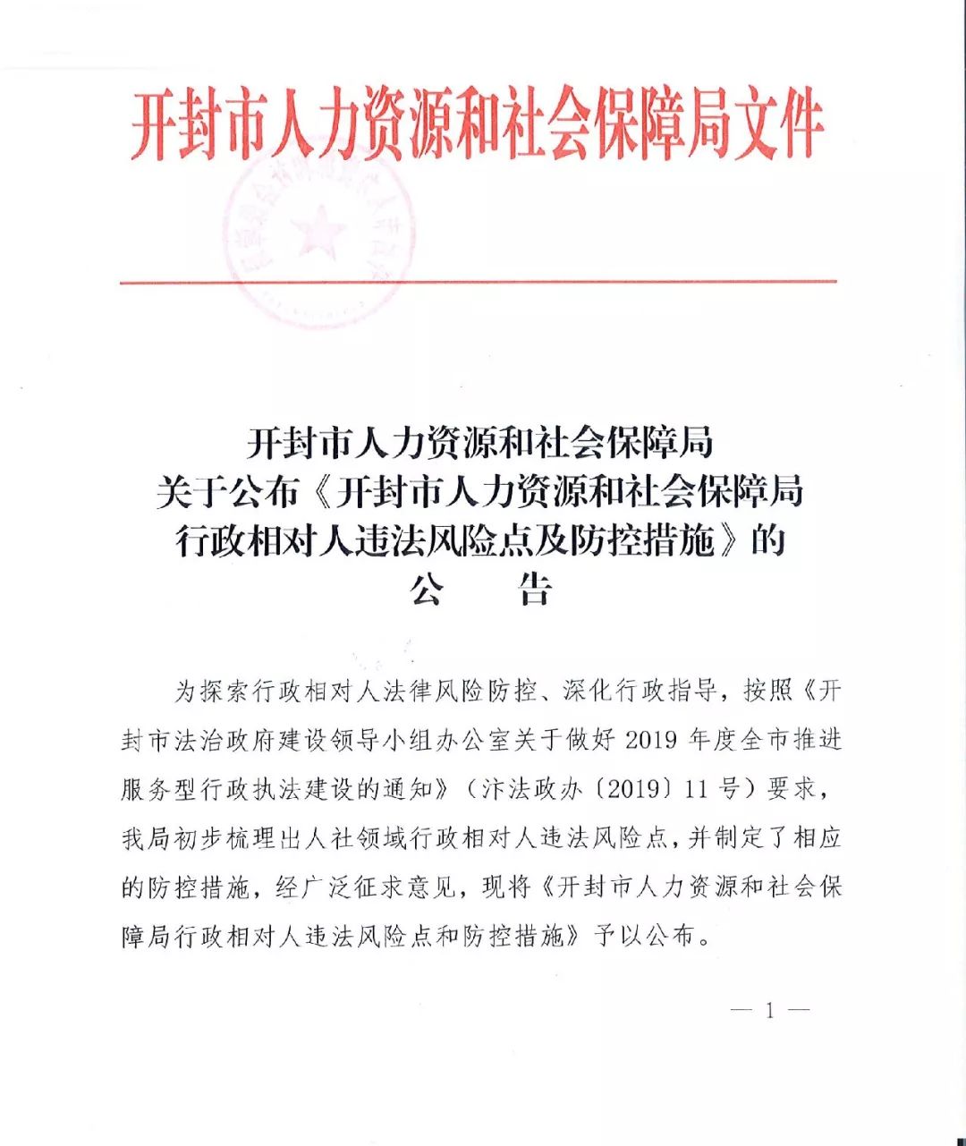 宜秀区人力资源和社会保障局人事任命公告