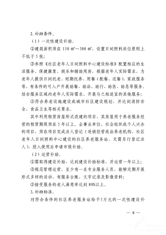 密云县级托养福利事业单位最新发展规划