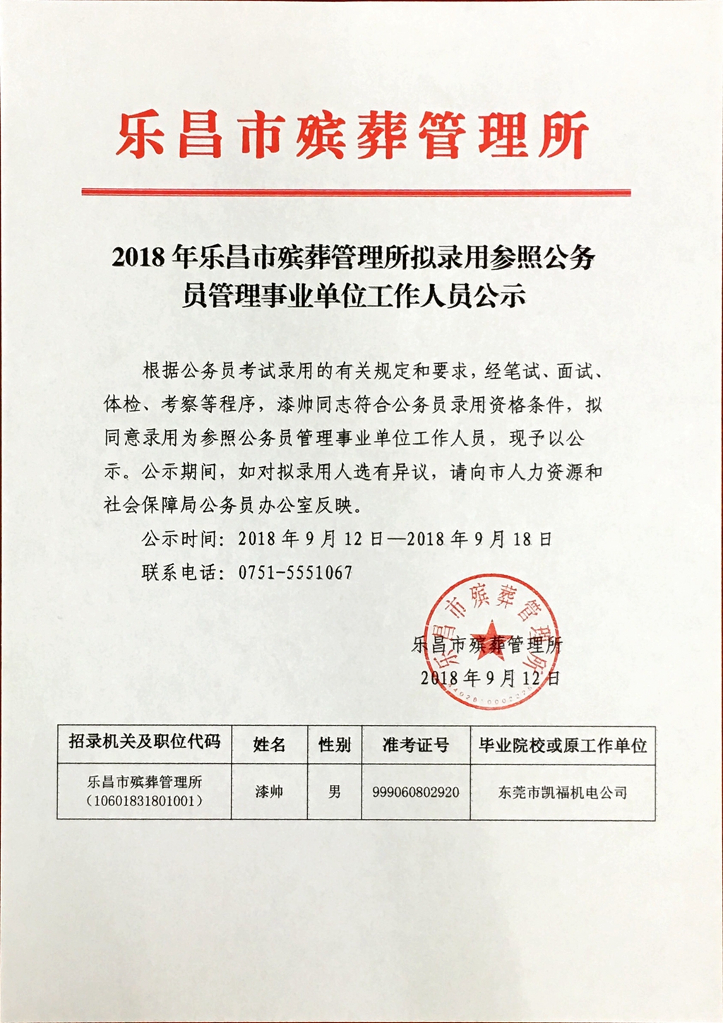 新浦区殡葬事业单位人事调整，最新人事任命揭晓