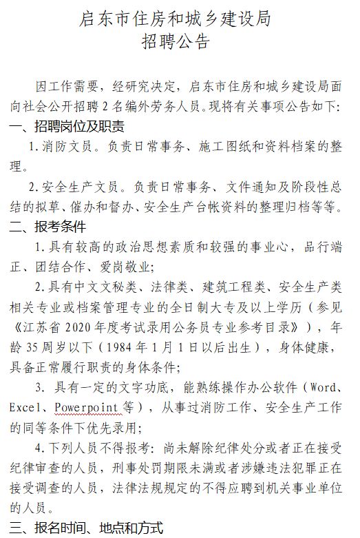 内乡县住房和城乡建设局——最新招聘信息