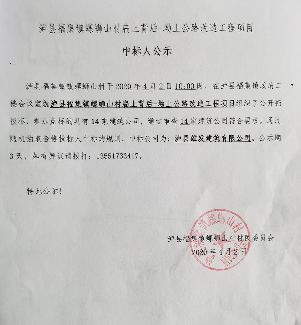 庄禾集镇最新人事任命公告