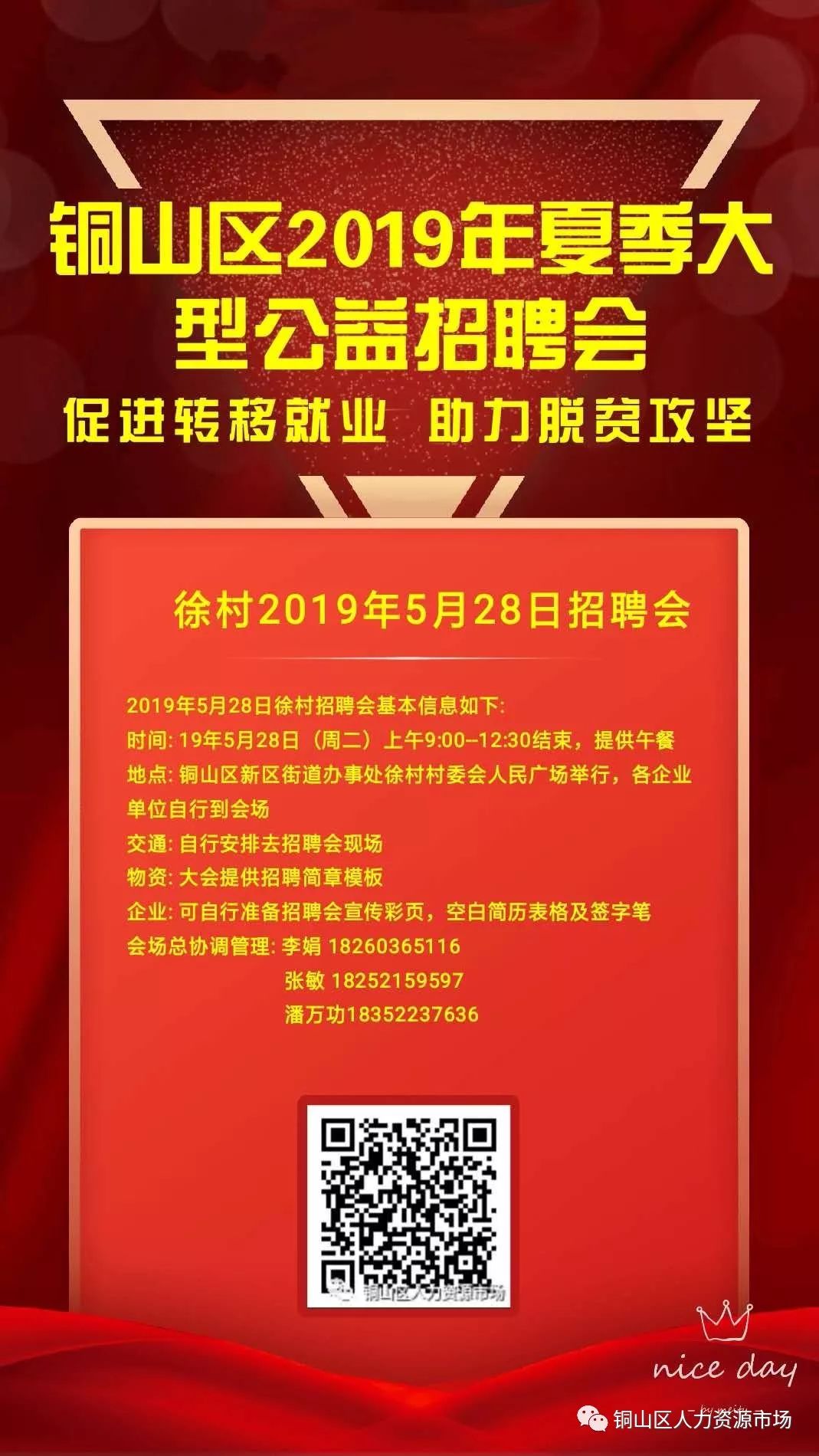 铜山县司法局最新招聘信息，机遇与挑战并存