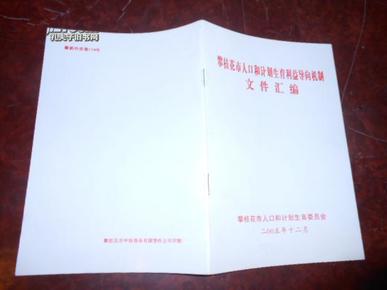 攀枝花市市人口和计划生育委员会最新招聘信息——为未来注入活力