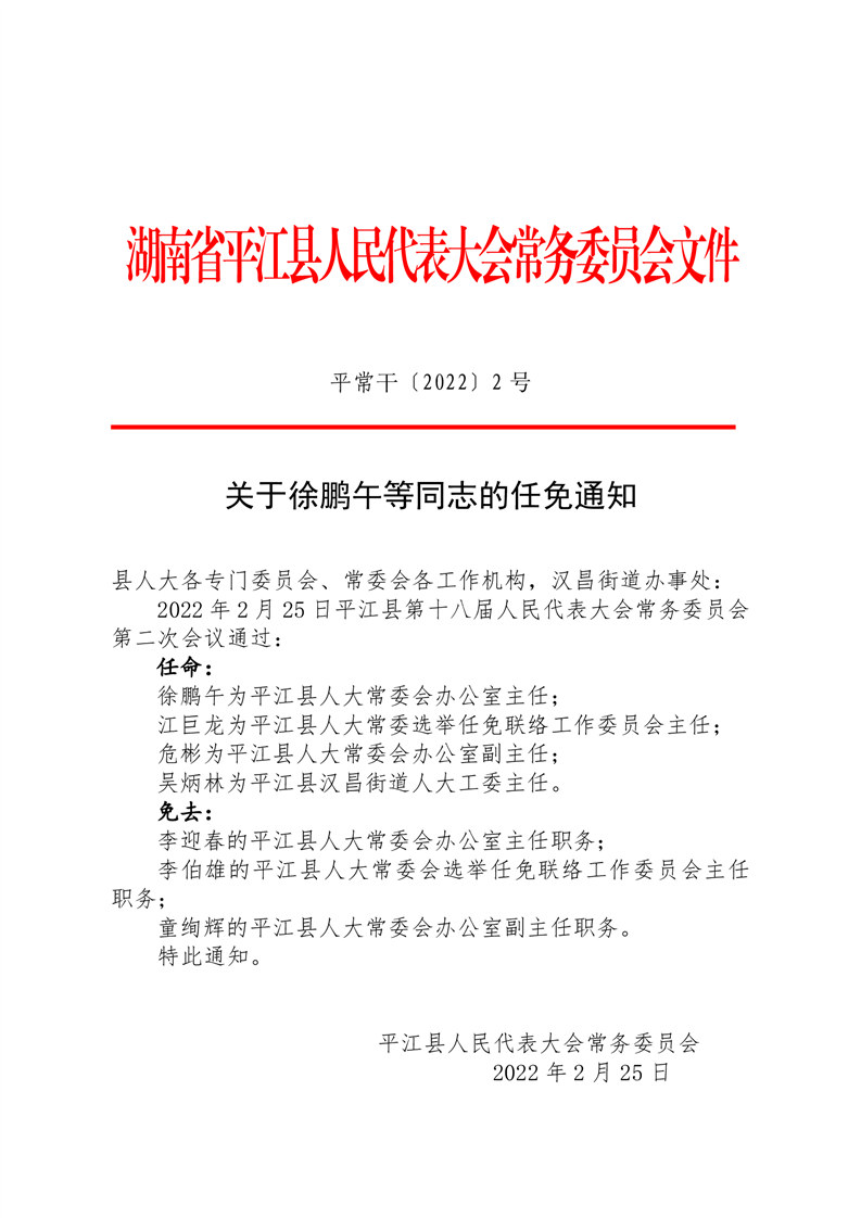 桥头胡街道最新人事任命公告