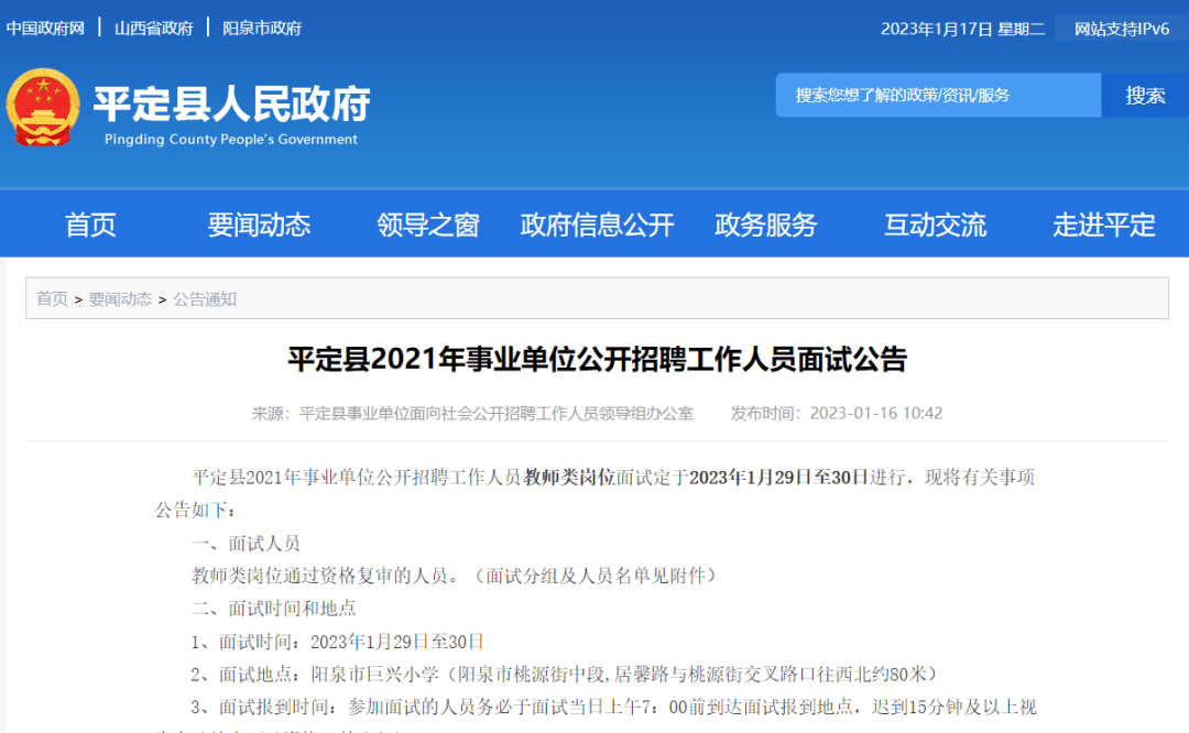 平定县科技局最新招聘信息解读