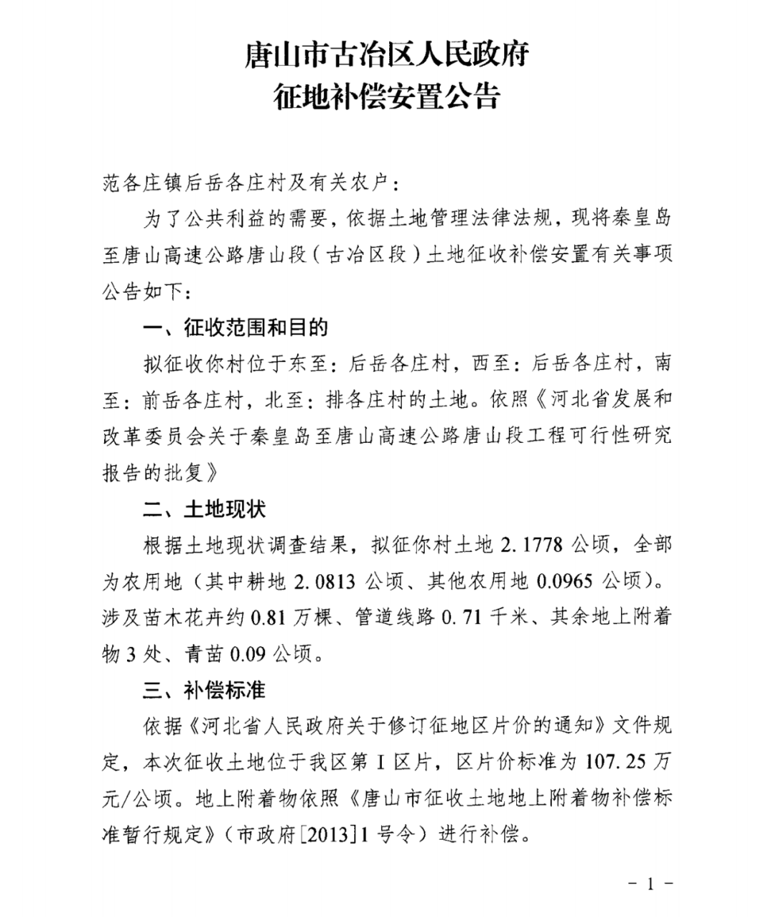 奖定村最新人事任命公告