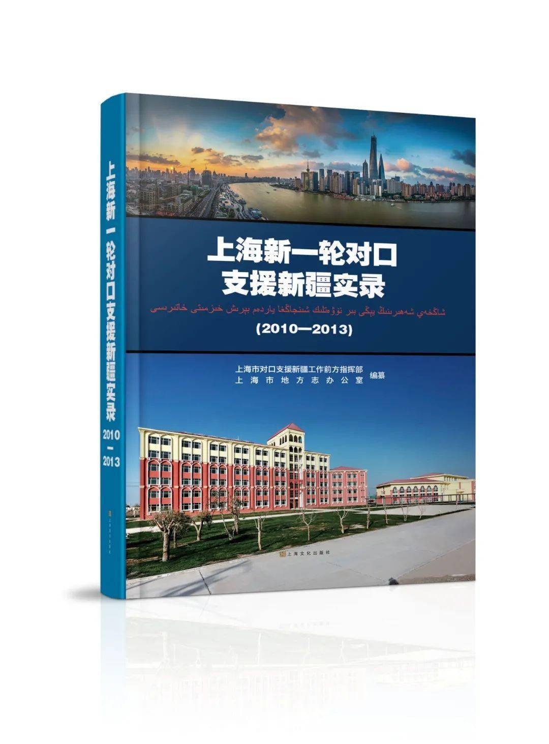 上海市市地方志编撰办公室最新发展规划