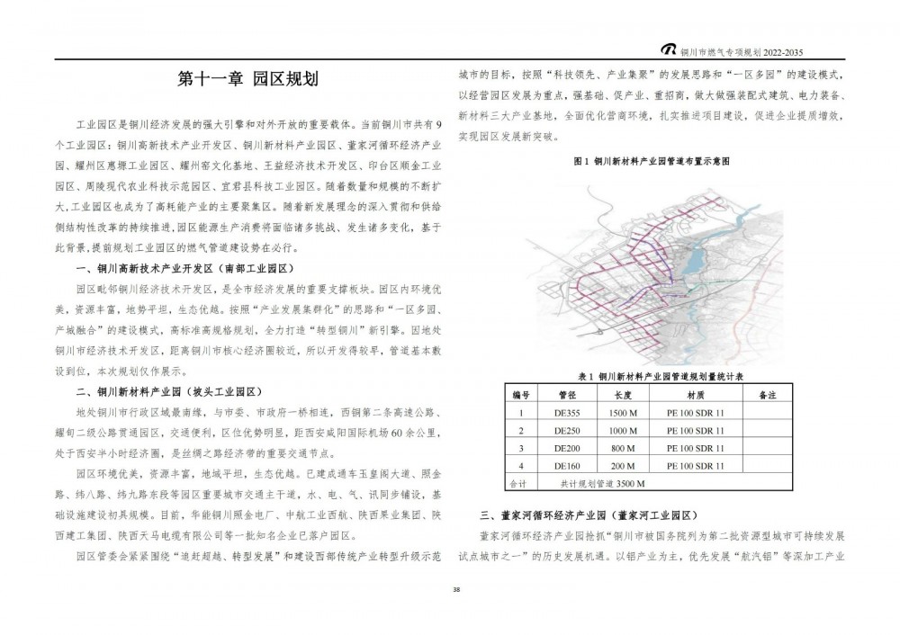 2025年2月9日 第11页