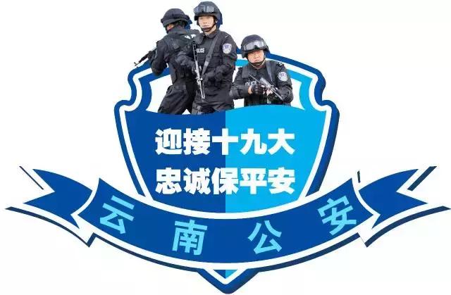 峨山彝族自治县公安局最新新闻报道