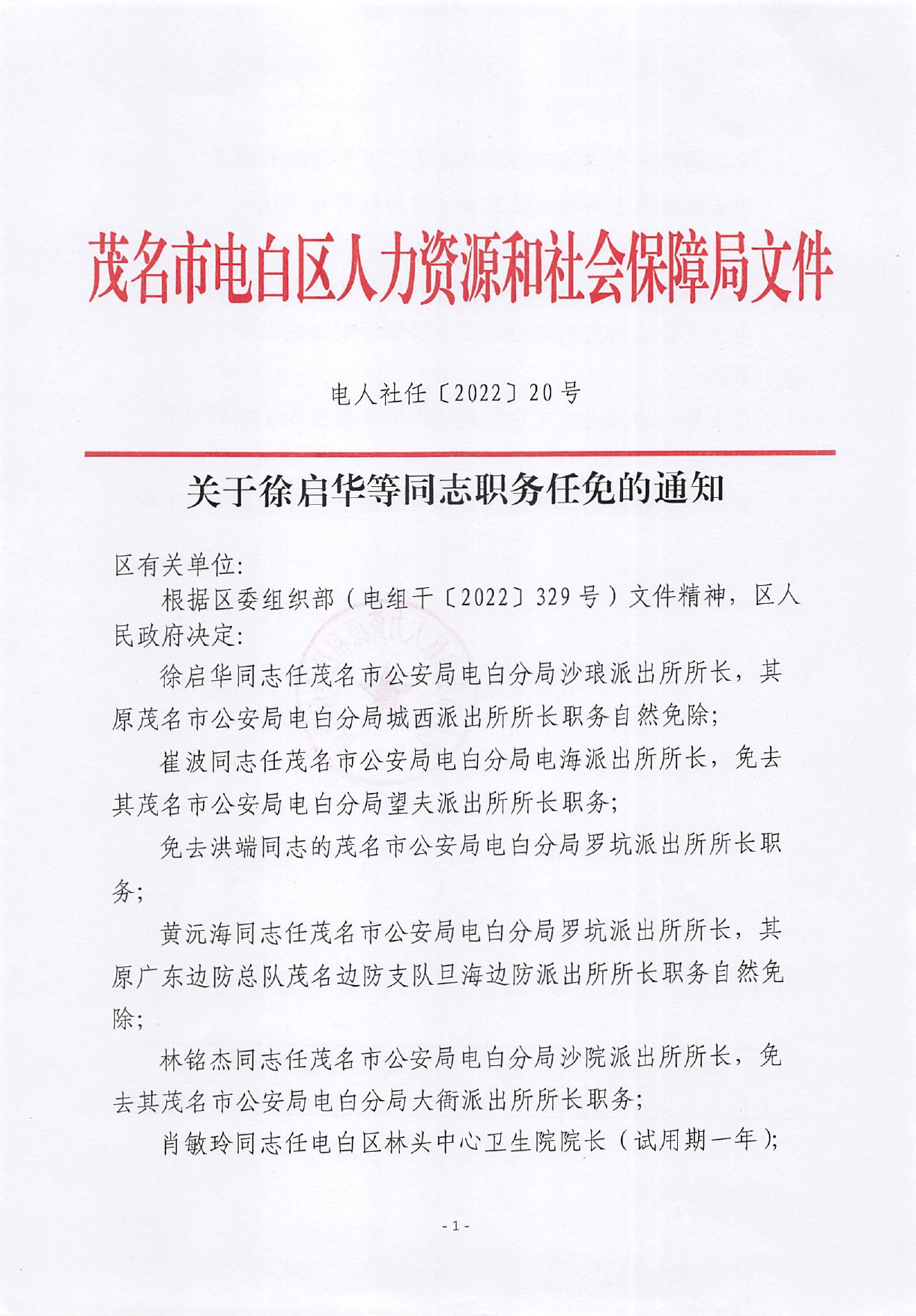 昌珠镇最新人事任命公告