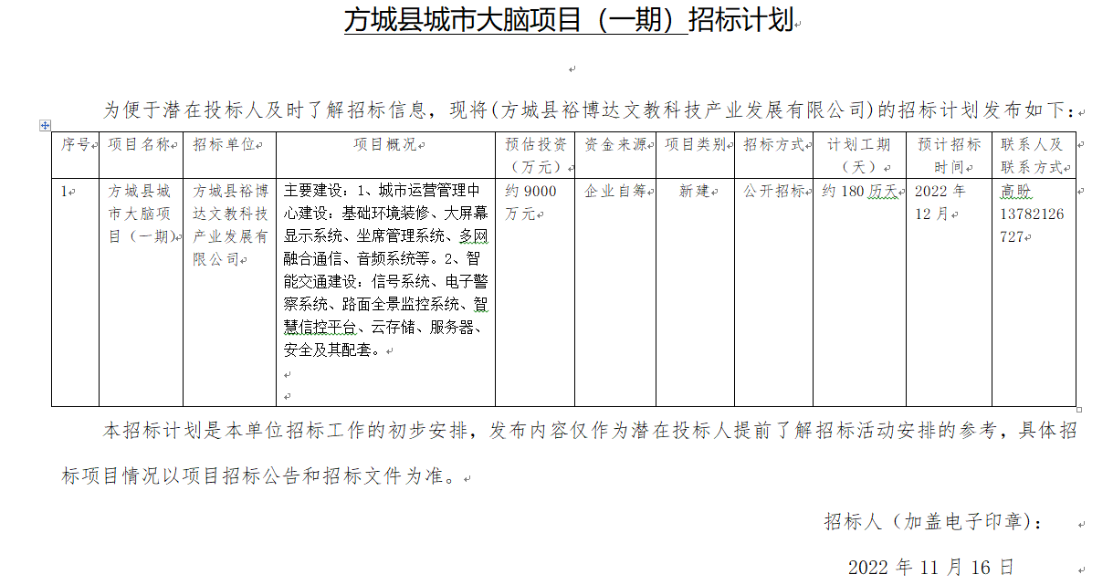 方城县统计局最新发展规划