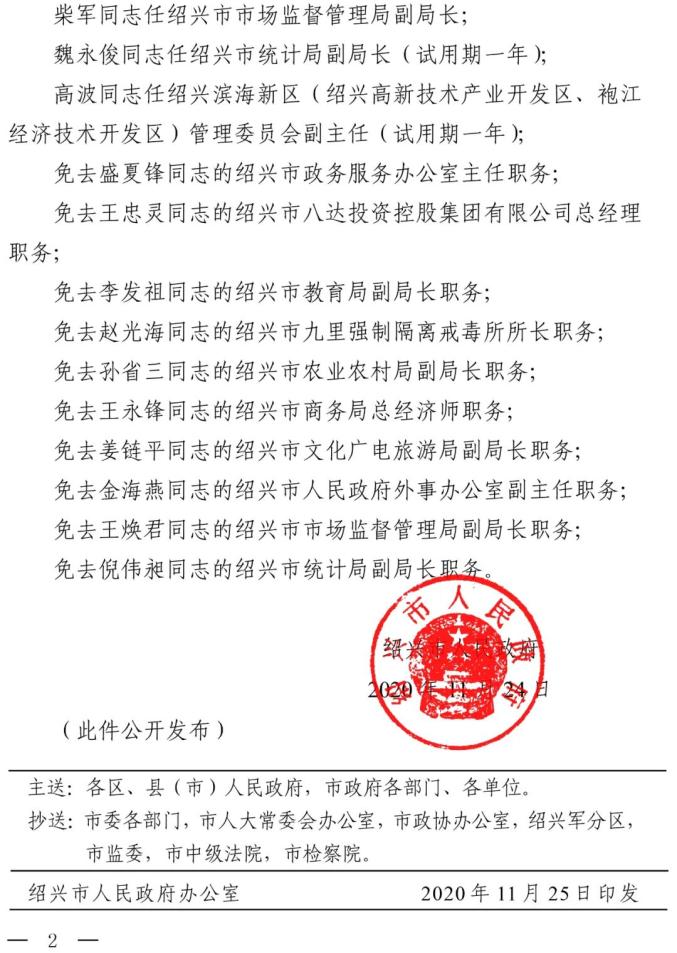 绍兴县司法局最新人事任命公告