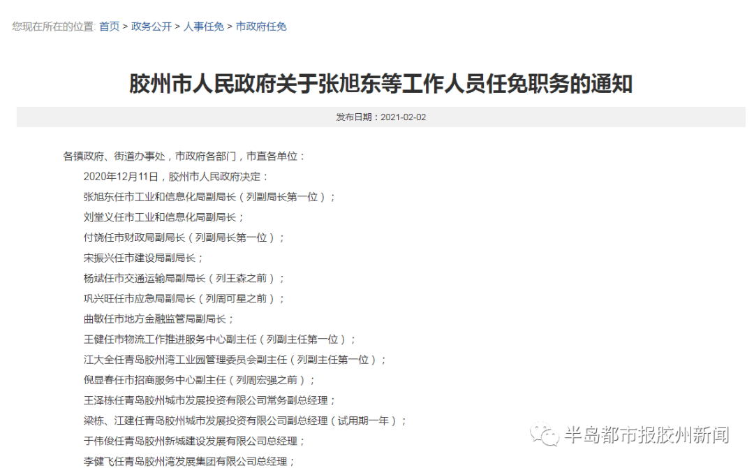 宝塔区交通运输局人事新篇章，最新人事任命解读