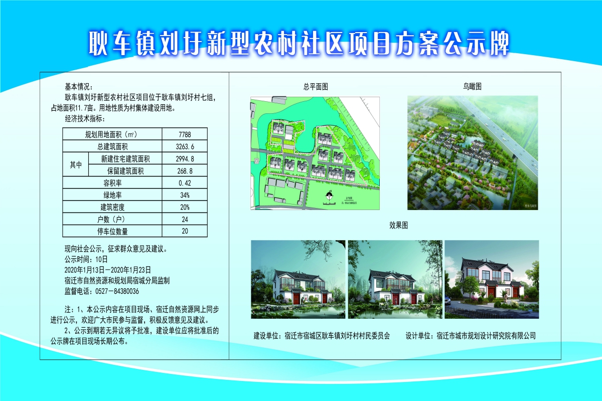 代家滩村委会最新发展规划