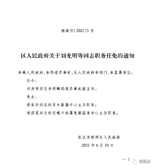 谯城区水利局人事调整，新任命的背后与展望