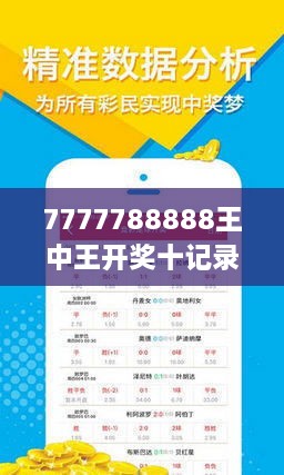 7777788888王中王开奖十记录网一261期38-1-45-48-47-34T：11