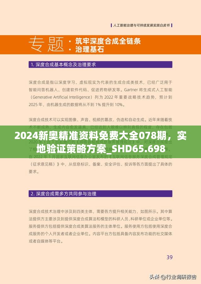 2024-2025新奥正版资料免费提供_快捷解答方案实施_进阶款863.072