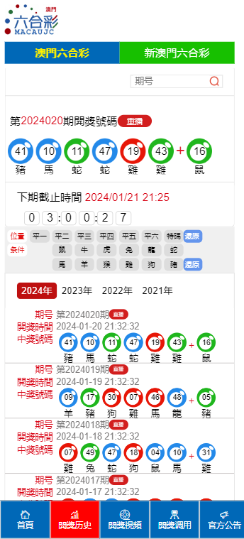 2024年澳门天天开好彩大全46期最新正版数据整060期21-34-16-23-8-47T：1