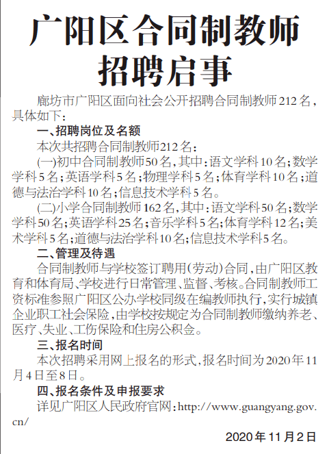 广阳区教育局最新招聘信息概览