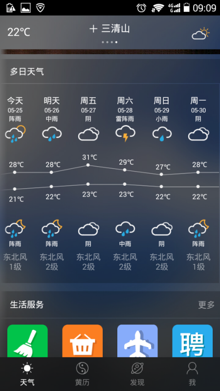 往流镇最新天气预报