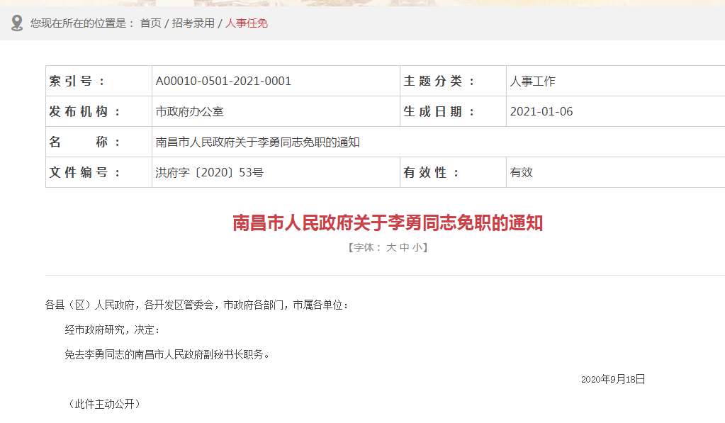 南昌市市商务局最新人事任命