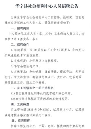 普宁市人力资源和社会保障局最新招聘信息概览