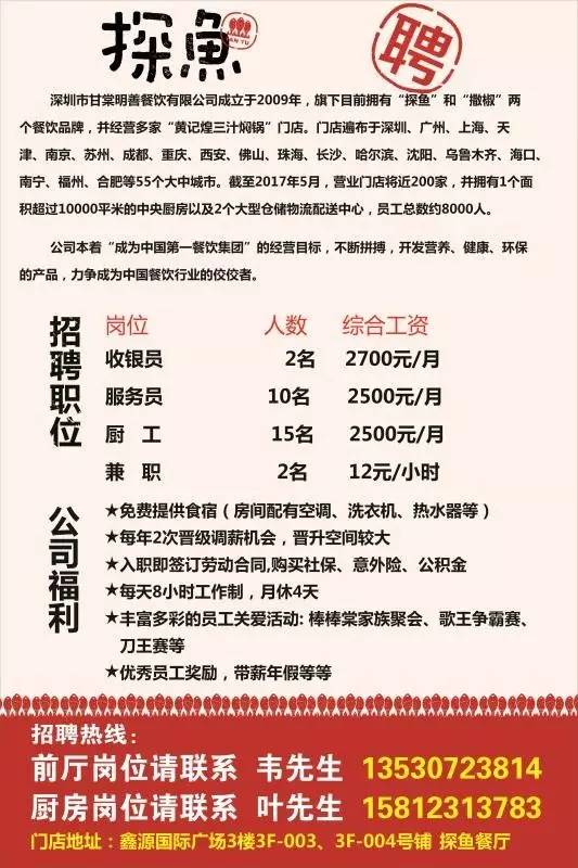 四方里村委会最新招聘信息概览