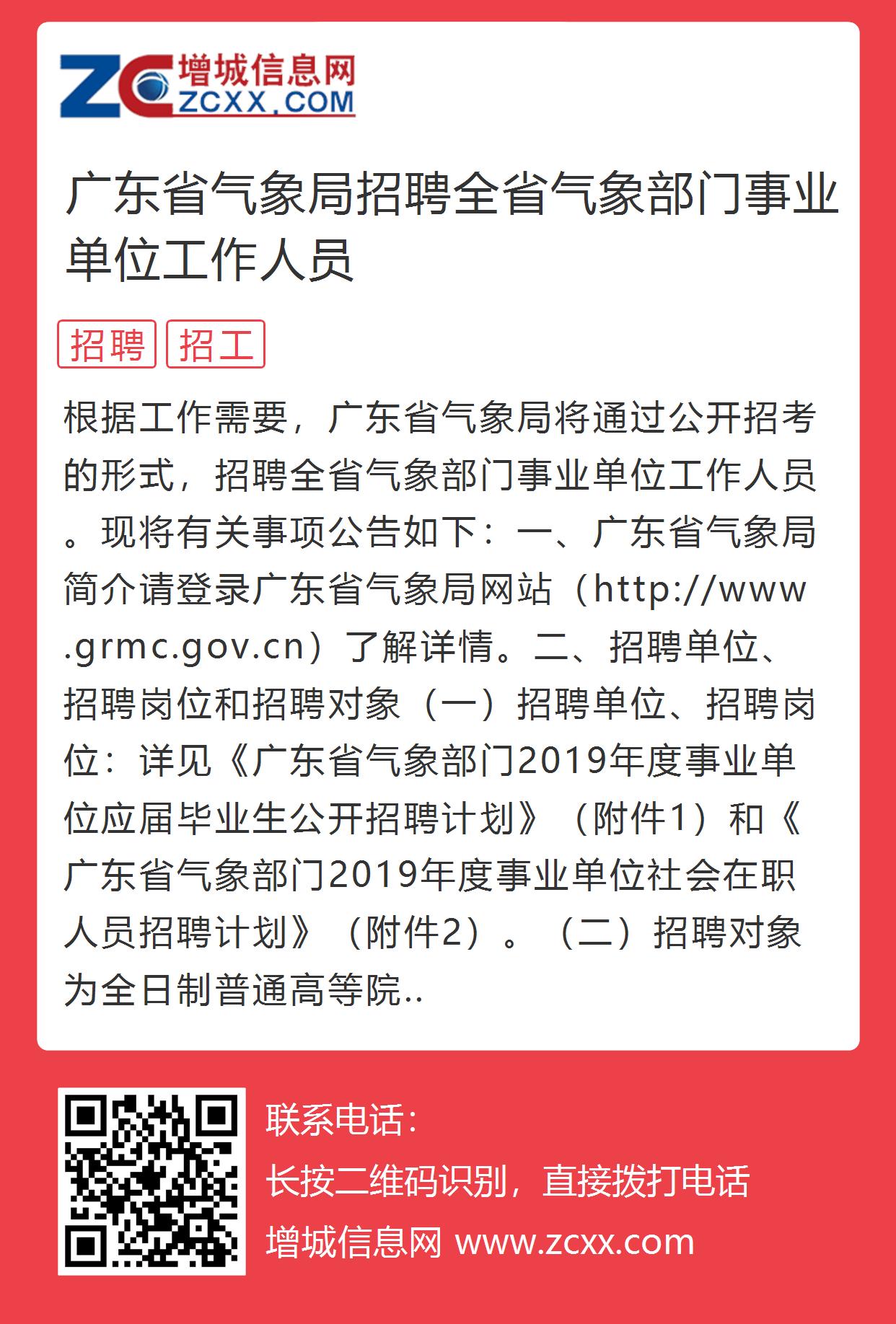 东莞市气象局最新招聘信息概览