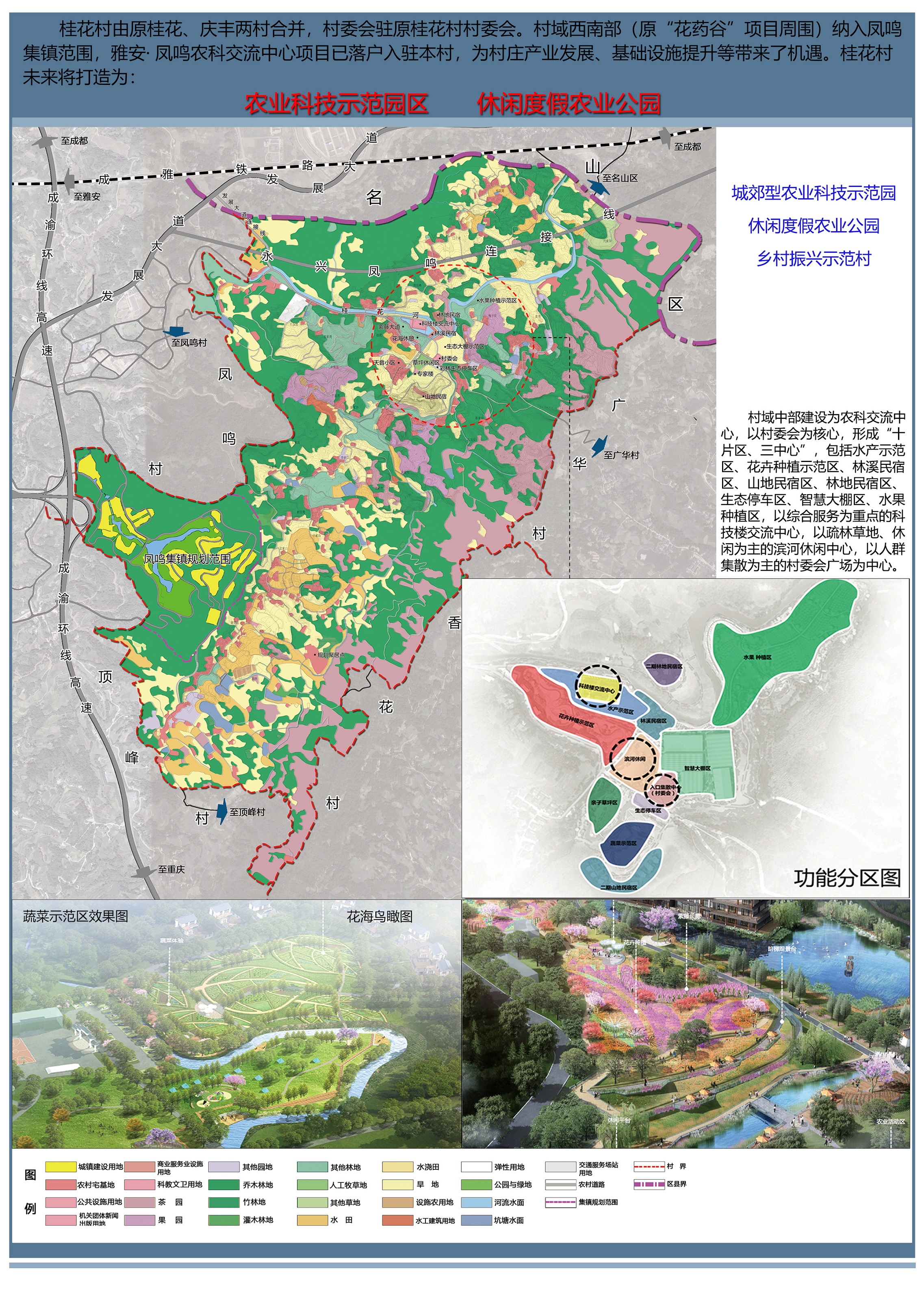 雅卡村最新发展规划